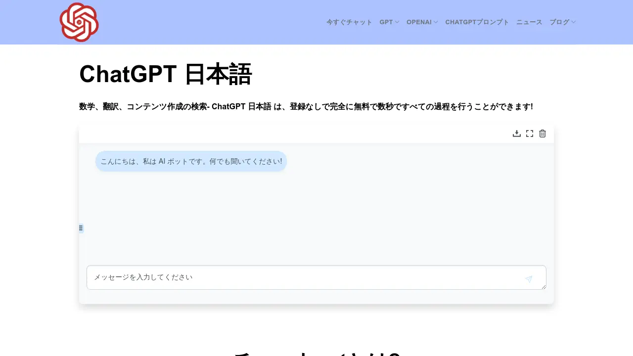 ChatGPT 日本語