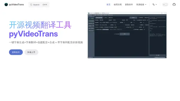 pyVideoTrans